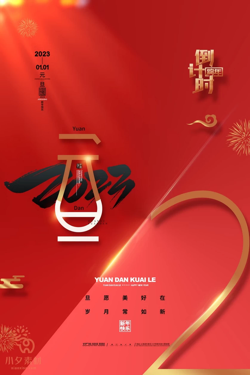 2023兔年新年元旦倒计时宣传海报模板PSD分层设计素材【038】